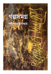 Sandipan Chattopadhyay Galpo Samagra (Vol : 2 Vol Set)